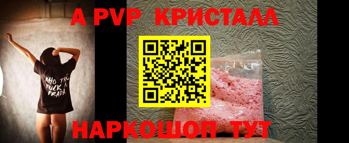 Alfa_PVP VHQ  Alpha-PVP мука  А ПВП Crystall  Дальнегорск 