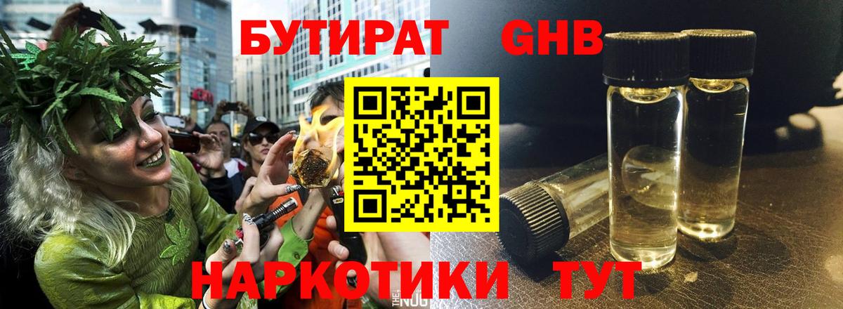 Бутират бутик  Вход с VPN  Дальнегорск 