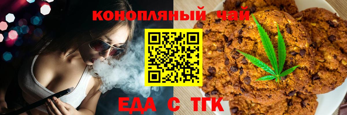 Печенье с ТГК марихуана  Вход с VPN  Дальнегорск 
