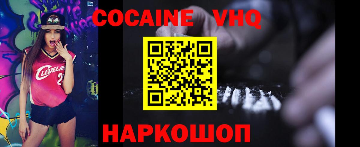 Кокаин Колумбийский  COCAIN VHQ  Дальнегорск 