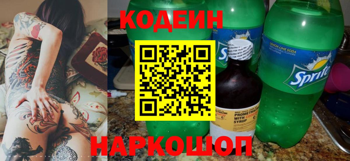 Кодеиновый сироп Lean напиток Lean (лин) Дальнегорск