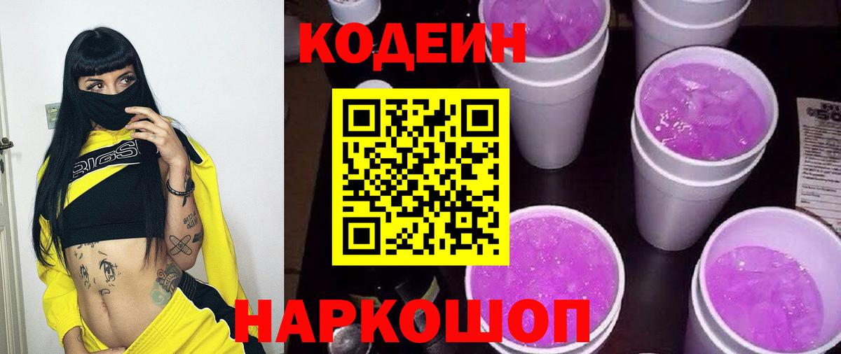 Кодеиновый сироп Lean напиток Lean (лин)  Codein Purple Drank  Дальнегорск 