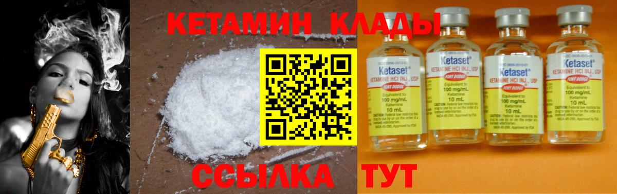 КЕТАМИН VHQ Дальнегорск