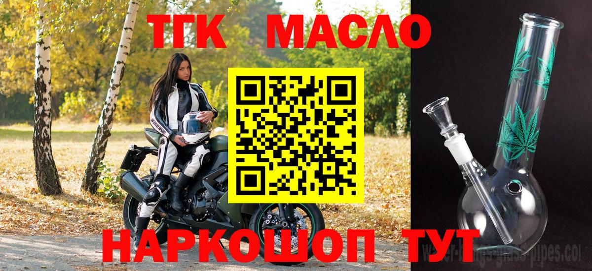 Дальнегорск  ТГК Wax  Дистиллят ТГК концентрат  Вход с VPN 